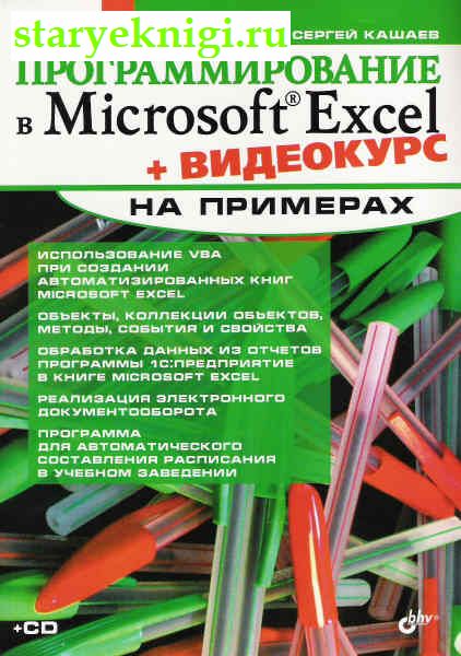   Microsoft Excel. ,  -   