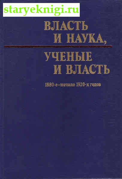   ,   .1880- 1920 .    .,  -  /   :  . ,   