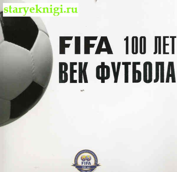 FIFA 100 .  ,  , 