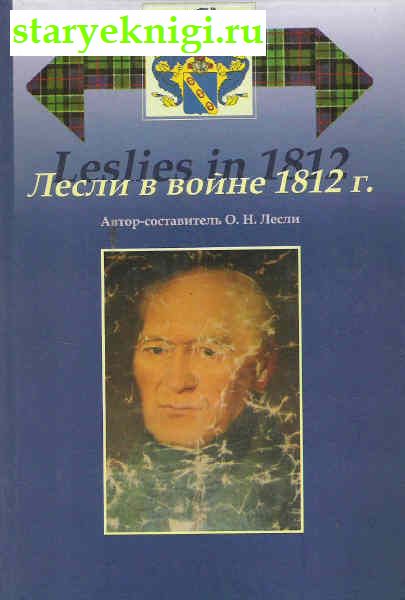    1812 .,  -  /   :  . ,   