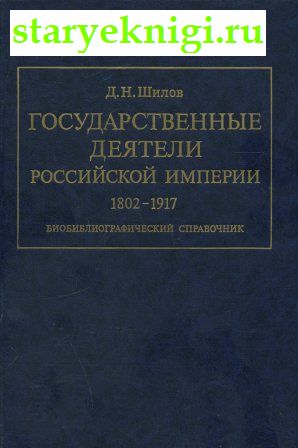     1802-1917,  - ,  /  , , 