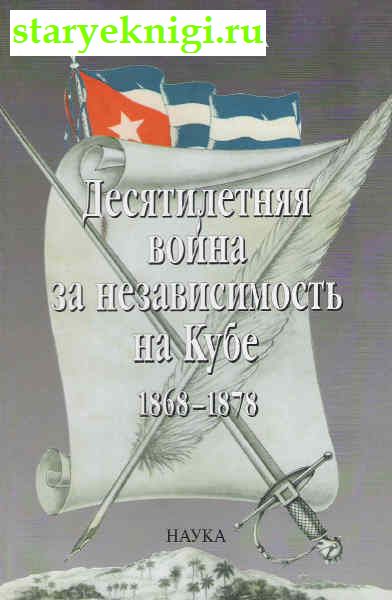       1868-1878,  .., 