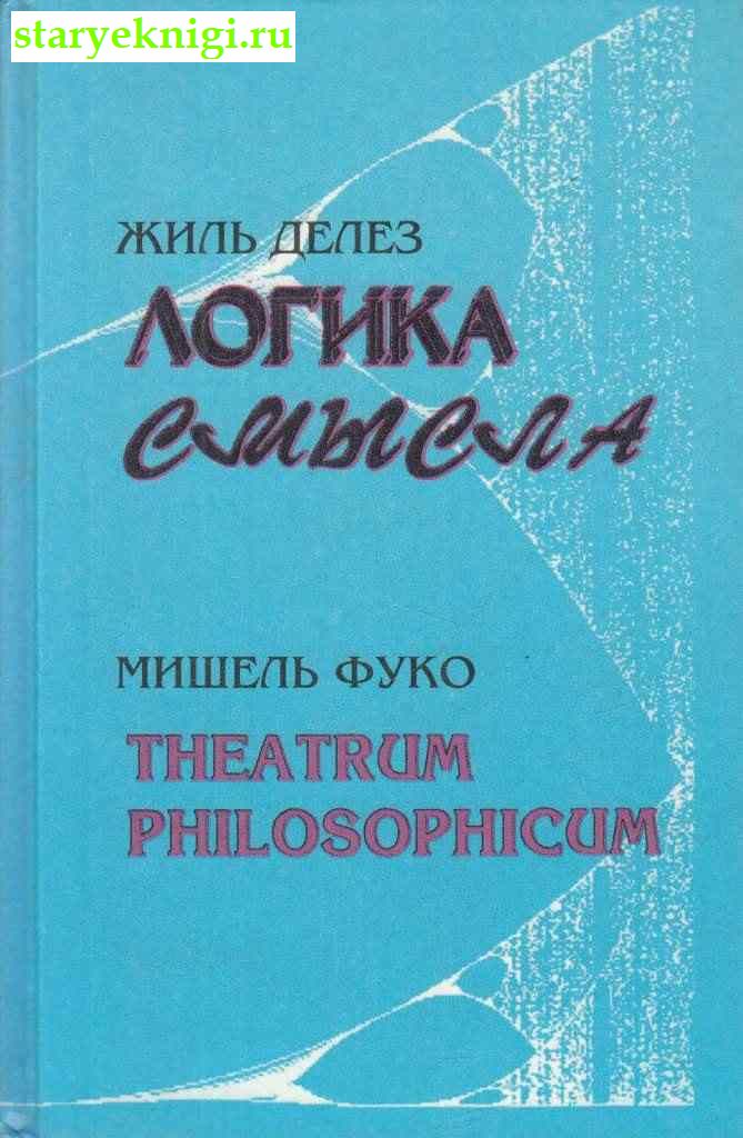  . Theatrum philosophicum.,  -  /    (XX-XXI .)