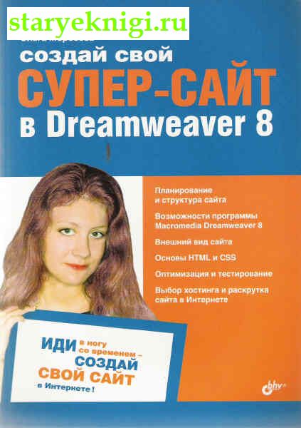   -  Dreamweaver 8,  , 