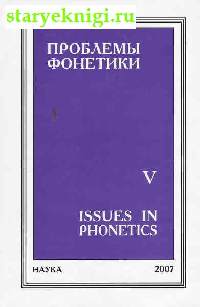   V. Issues in phonetics,  - 